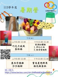 1140610玉東國中函_附件2_海報。.pdf.jpg