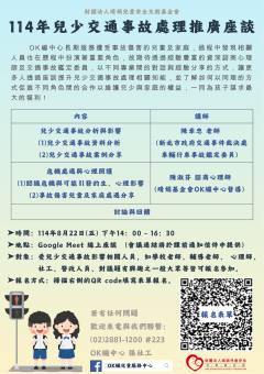 1140619_來函-附件_宣傳單.png