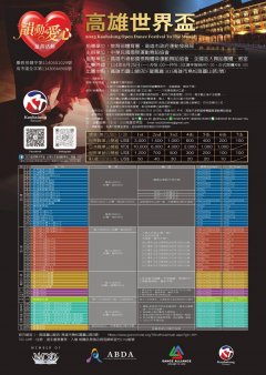 2025國標舞世界盃─台灣站高雄運動舞蹈公開賽_海報.jpg