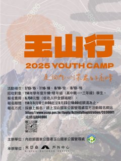 2025年玉山國家公園Youth Camp-玉山行營隊活動.JPG