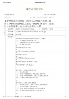 B5生成式AI融入教學工作坊：Wondershare官方網站 Filmora 14 越AI，越精彩、進階應用：AI 快速生.jpg
