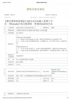 B5生成式AI融入教學工作坊：用Edcafe打造互動課堂、影像與AI語音生成-images-0.jpg