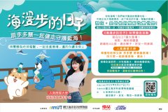海洋科技博物館_2025海科館秋季健走活動_海報.jpg