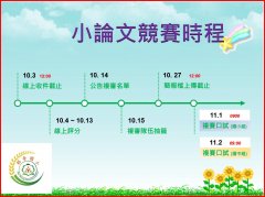 1140924小論文修訂時程.jpg