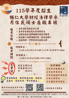 115學年度財法原碩專班招生海報.jpg