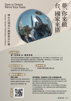圓夢計畫海報.jpg