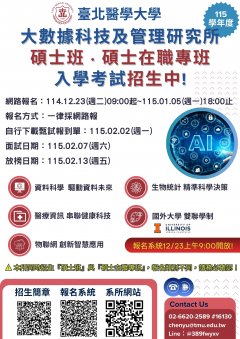 大數據科技及管理研究所碩士班.jpg
