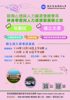 115學年招生海報.JPG