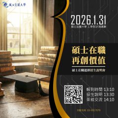 國立宜蘭大學115碩士在職進修招生說明會.jpg