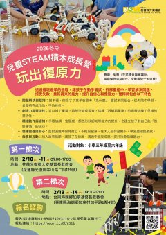 積木營0210-11光復0213-14海端.jpg