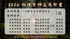 物理良師益友計畫.jpg