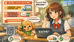 OpenID忘記密碼及新增備援信箱SOP.png