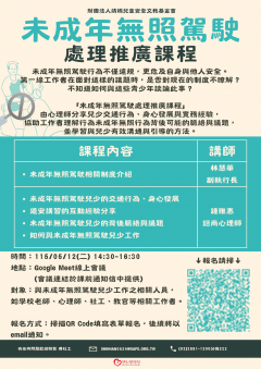 1150330_來函-附件_宣傳單.png
