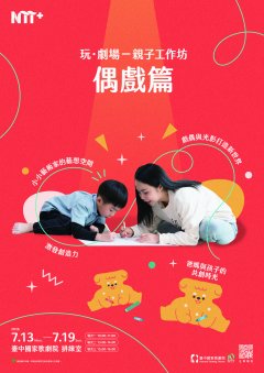 1150401玩．劇場—親子工作坊：偶戲篇海報.jpg