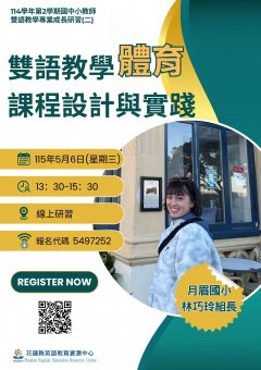1150506_雙語體育課程設計與實踐海報.jpg