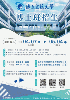 115學年度博士班考試入學招生海報.gif