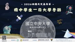 桃園天文嘉年華.jpg