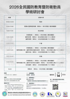 1150420_來函-附件2_研討會內容.jpg