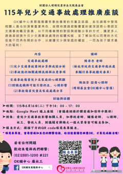 1150423_來函-附件_宣傳單.png