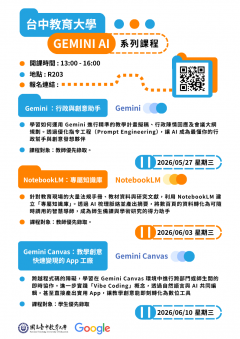 gemini AI系列課程.png