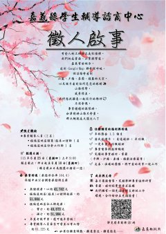 「嘉義縣學生輔導諮商中心115年度第3次專任專業輔導人員(含偏遠地區學校)甄選簡章」附件2.jpg