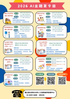 2026AI主題夏令營.jpg