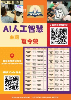 AI人工智慧主題夏令營.jpg