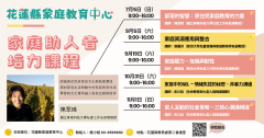 家庭教育助人者培力課程.png