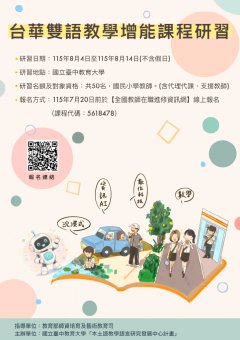 台華雙語教學增能課程研習2.jpg