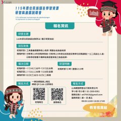0001073_海報_教學法種子培訓.jpg