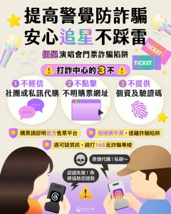防制藝文票券詐騙宣導圖卡.jpg