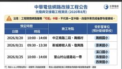 中華電信網路維護公告.jpg