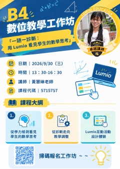 B4 0930- Lumio 報名.png