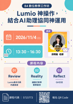 1104Lumio報名.png