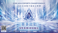 「2026亞洲電子競技公開賽」賽事報名宣傳圖.png