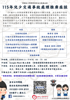 1150911_來函-附件1_宣傳單.png