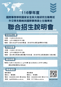 116學年度招生說明會海報.png
