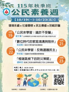 115年秋季班公民素養週活動(1021異動版).jpg