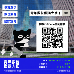 招募青年數位倡議大使海報.png