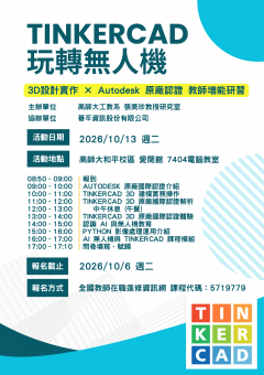 玩轉無人機海報.png