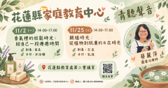 1-1-3-1-青聽聲音-青少年親職教育系列課程-第七梯次DM.png