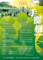 國立科學工對博物館_2013手擲機飛行競賽_海報