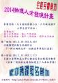 2014物理人才發現計畫_海報.JPG