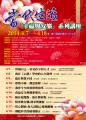 當代生活幸福與安樂講座海報