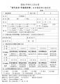當代生活幸福與安樂講座報名表