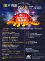 1030624_2014南天文嘉年華開幕_海報.JPG