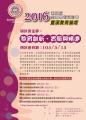 2016年雙溪教育論壇海報