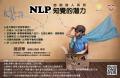 NLP初階-知覺的潛力[1].JPG