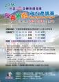2016台英newton盃鯉魚潭環潭反毐路跑接力邀請賽.JPG