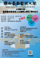 碩士在職專班招生海報
